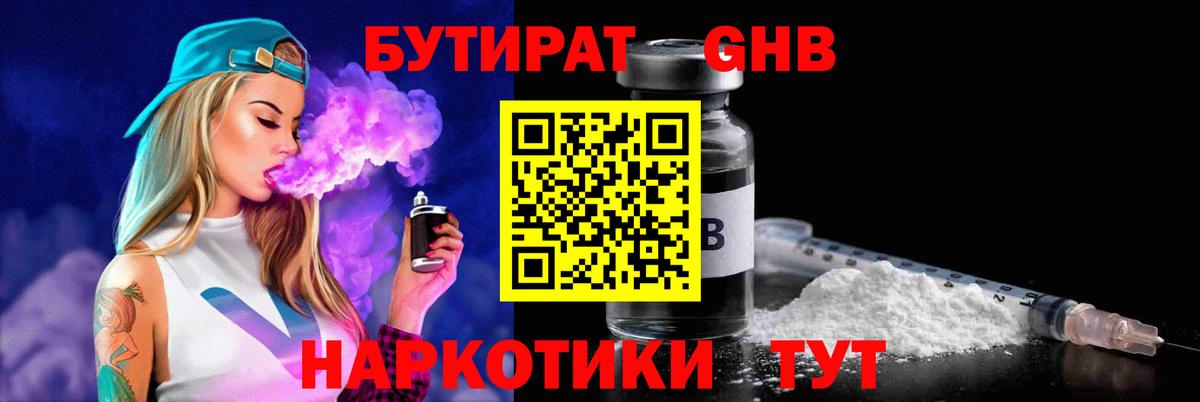 БУТИРАТ бутандиол Оренбург