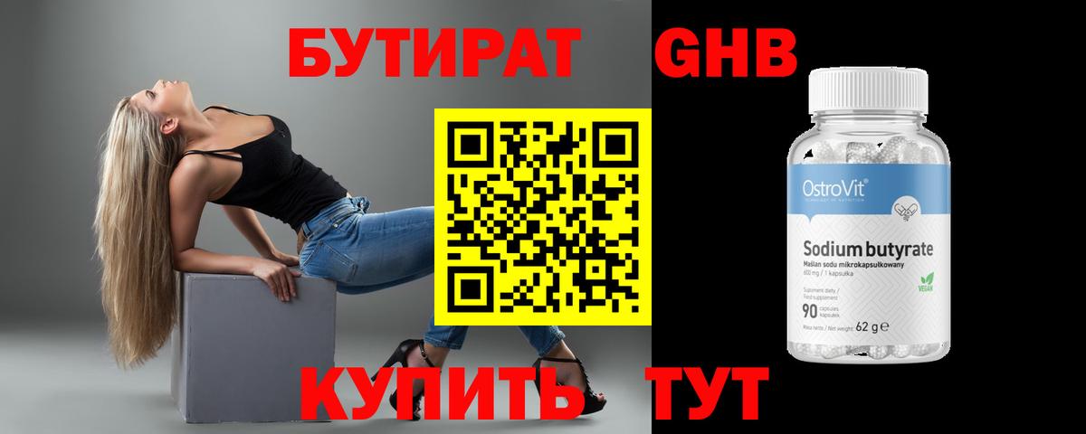 Бутират вода  БУТИРАТ  Оренбург  Вход с VPN 