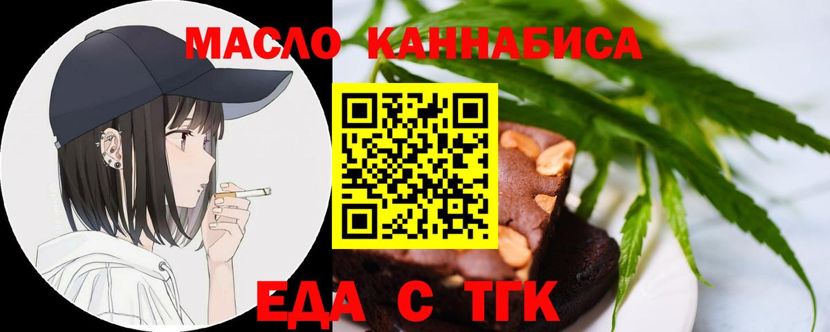 Еда ТГК конопля  Вход с VPN  Оренбург 