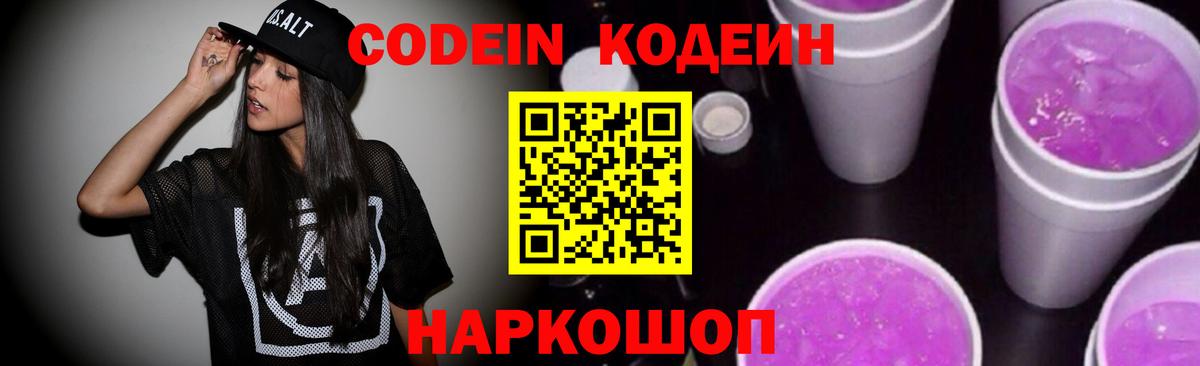 Оренбург  Кодеиновый сироп Lean Purple Drank  Кодеин Purple Drank  Вход с VPN 