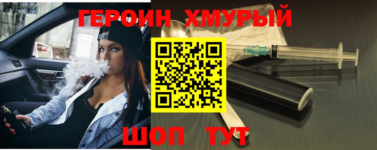 Героин Heroin  Вход с VPN  Героин  Оренбург 